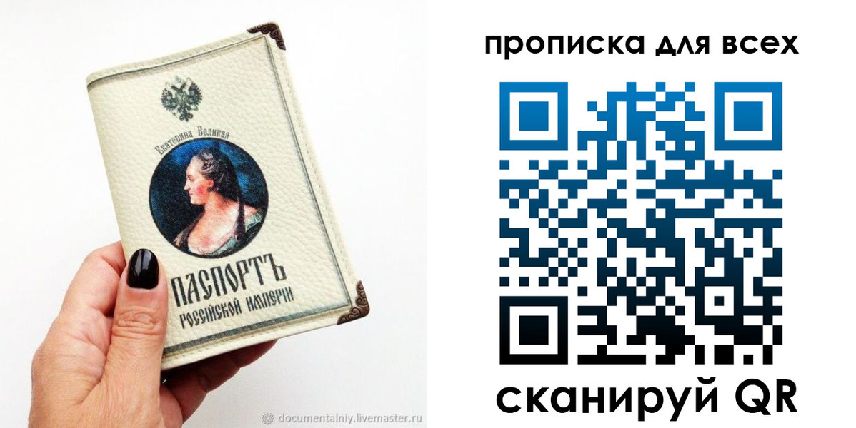 прописка для работы в Перми
