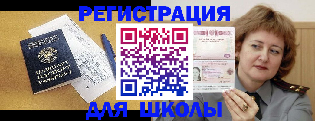 прописка для школы в Перми