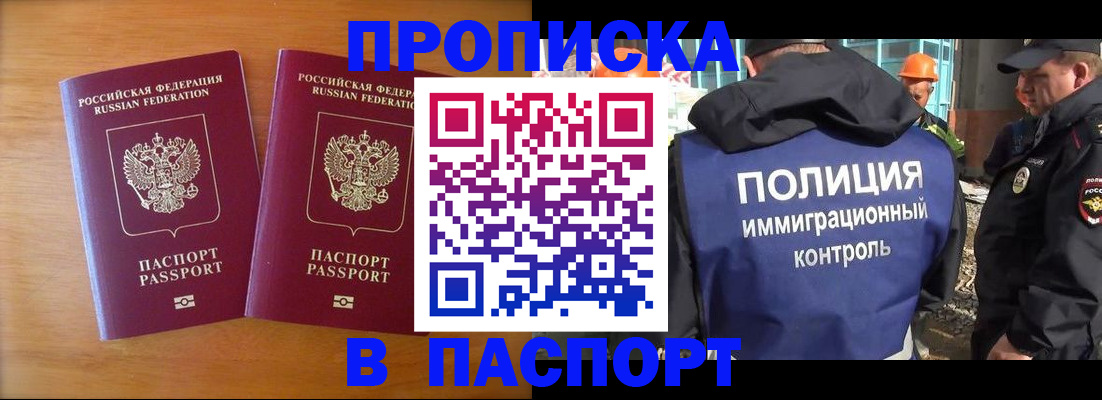 прописка паспорт в Перми